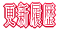 �ύX���e