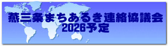 ���O���܂����邫�A�����c�� 2026�\�� 