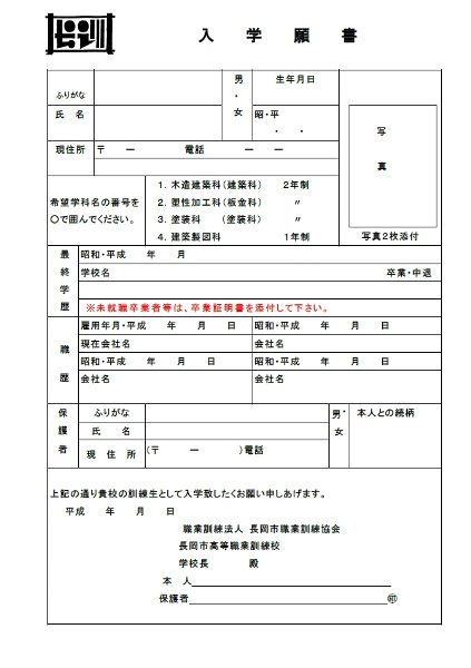 入学願書