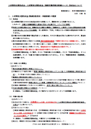 事業主に対する助成金(人材開発支援助成金・人材開発支援助成金【建設労働者認定訓練コース】について )