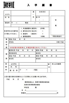 入学願書記入例ダウンロード