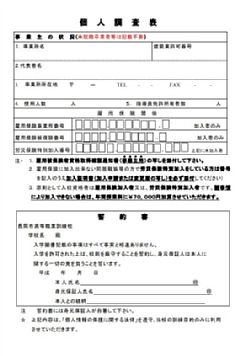 個人調査表記入例ダウンロード