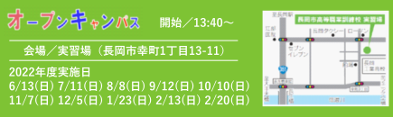 2022年度オープンキャンパス日程