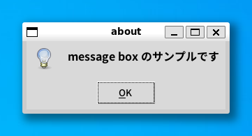 メッセージボックス