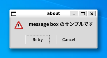 メッセージボックス