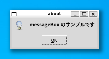 メッセージボックス