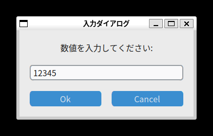 入力ダイアログ