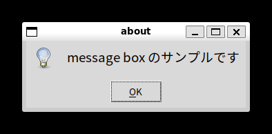 メッセージボックス