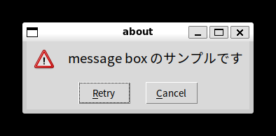 メッセージボックス