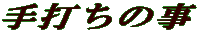 ł̎