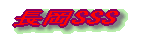 ����SSS 