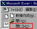 メニューバーからのクローズ