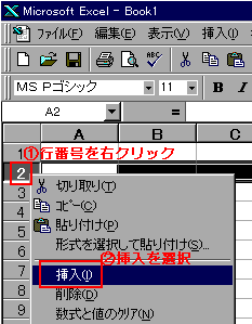 ショートカットメニュー行挿入