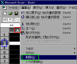 削除メニューバー