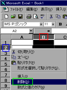 ショートカットメニューからの削除