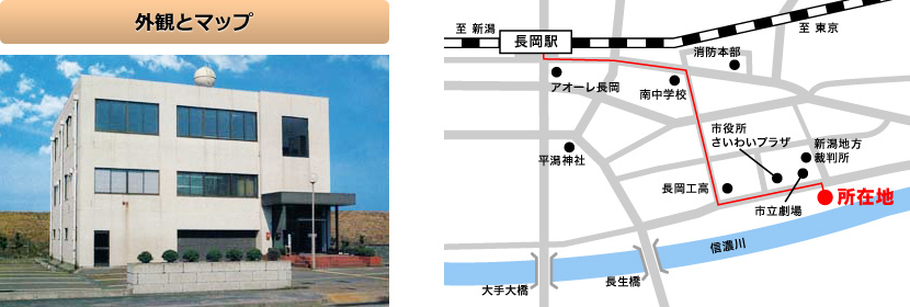 長岡市建設業協会　外観とマップ