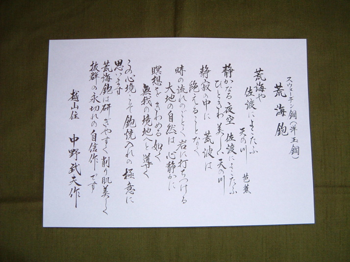 荒海鉋