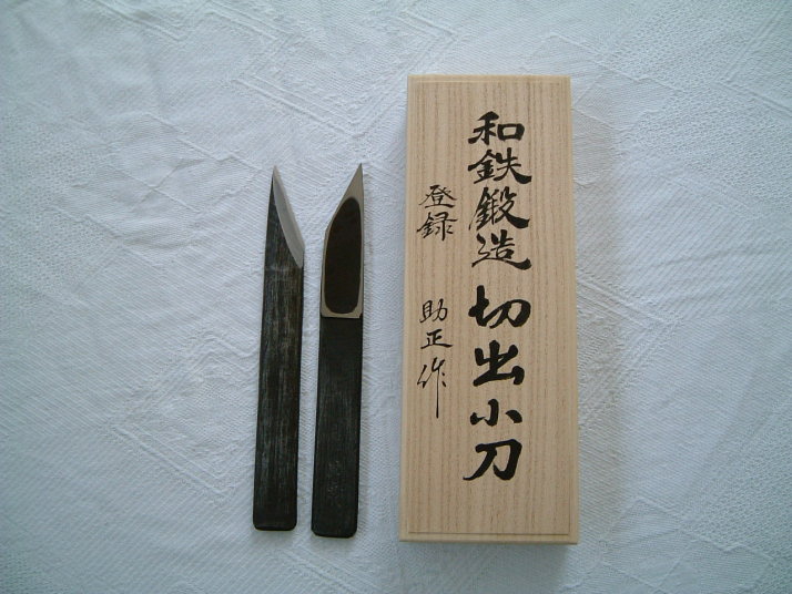 助正作　和鉄鍛造切出小刀
