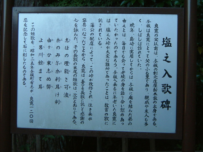 良寛歌碑