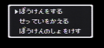 ドラゴンクエストⅠ攻略3