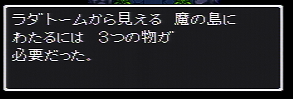 ドラゴンクエストⅠ攻略11