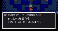 ドラゴンクエストⅠ攻略27