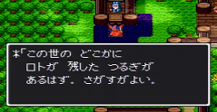 ドラゴンクエストⅠ攻略18