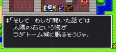 ドラゴンクエストⅠ攻略25
