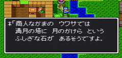 ドラゴンクエストⅡ-57
