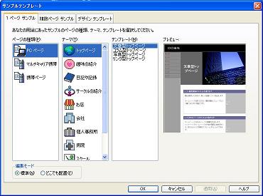 ホームページビルダー簡単テンプレート