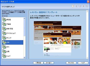 ホームページビルダープレミアムテンプレート