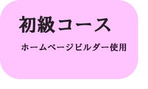 ホームページ作成・制作1