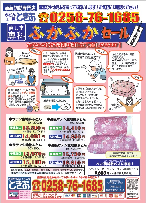 2026年04月チラシ