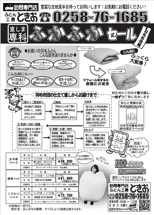 2026年04月チラシ