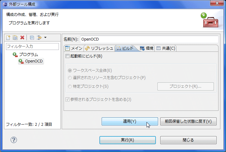 setup_openocd_003.png(64009 byte)