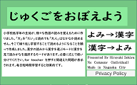 熟語